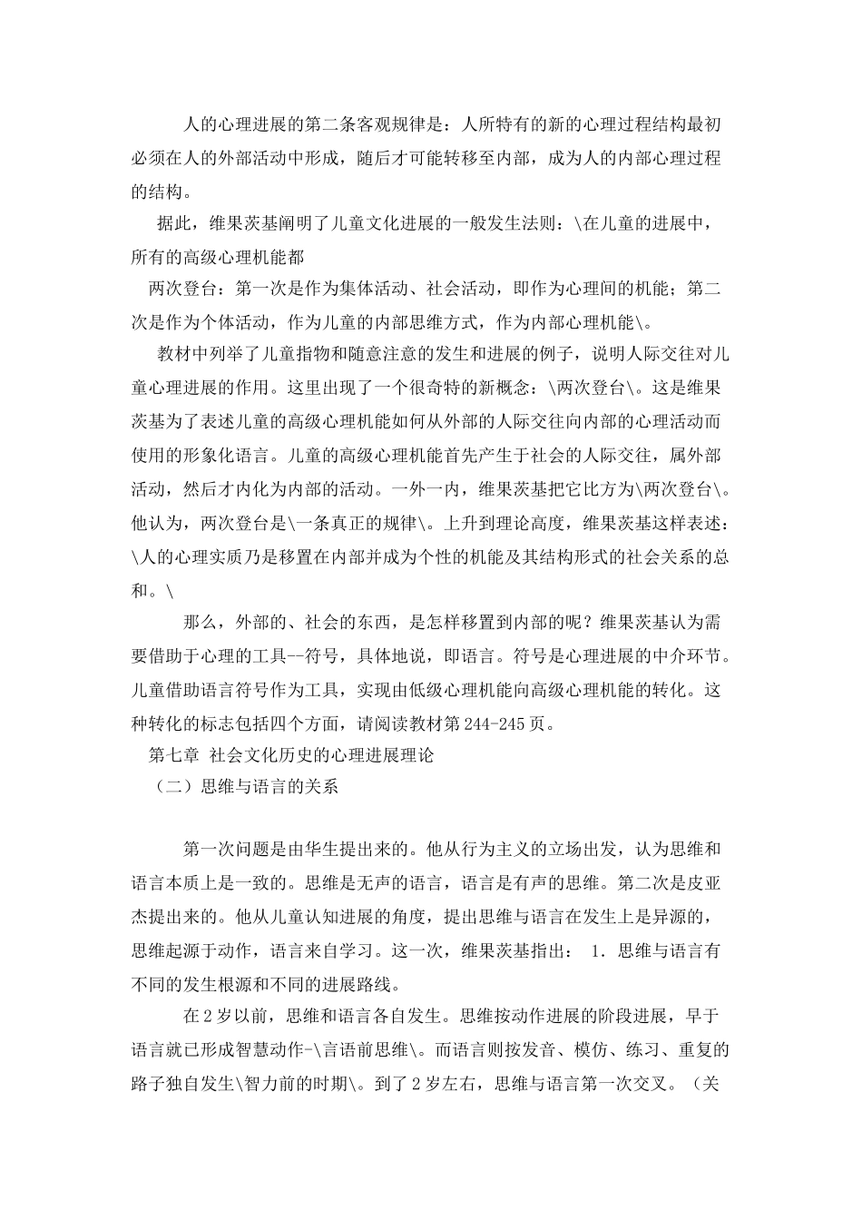 儿童心理发展理论07社会文化历史的心理发展理论_第2页