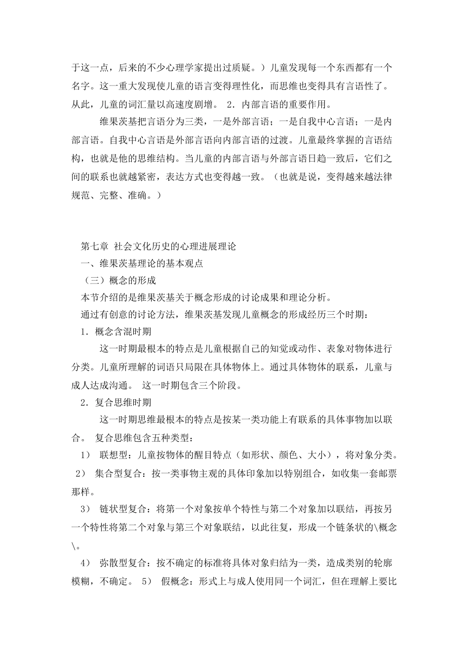 儿童心理发展理论07社会文化历史的心理发展理论_第3页