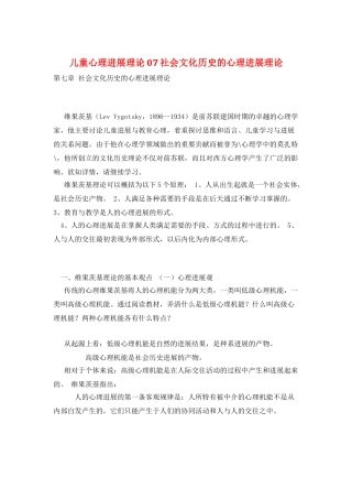 儿童心理发展理论07社会文化历史的心理发展理论