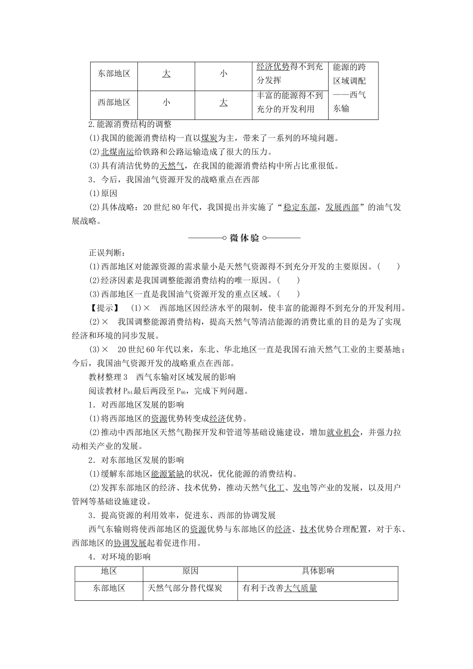 高中地理 第五章 区际联系与区域协调发展 第1节 资源的跨区域调配——以我国西气东输为例学案 新人教版必修3-新人教版高二必修3地理学案_第2页