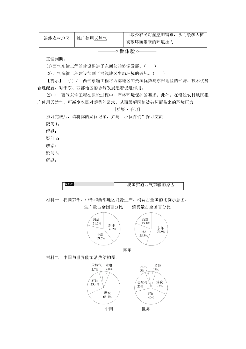 高中地理 第五章 区际联系与区域协调发展 第1节 资源的跨区域调配——以我国西气东输为例学案 新人教版必修3-新人教版高二必修3地理学案_第3页