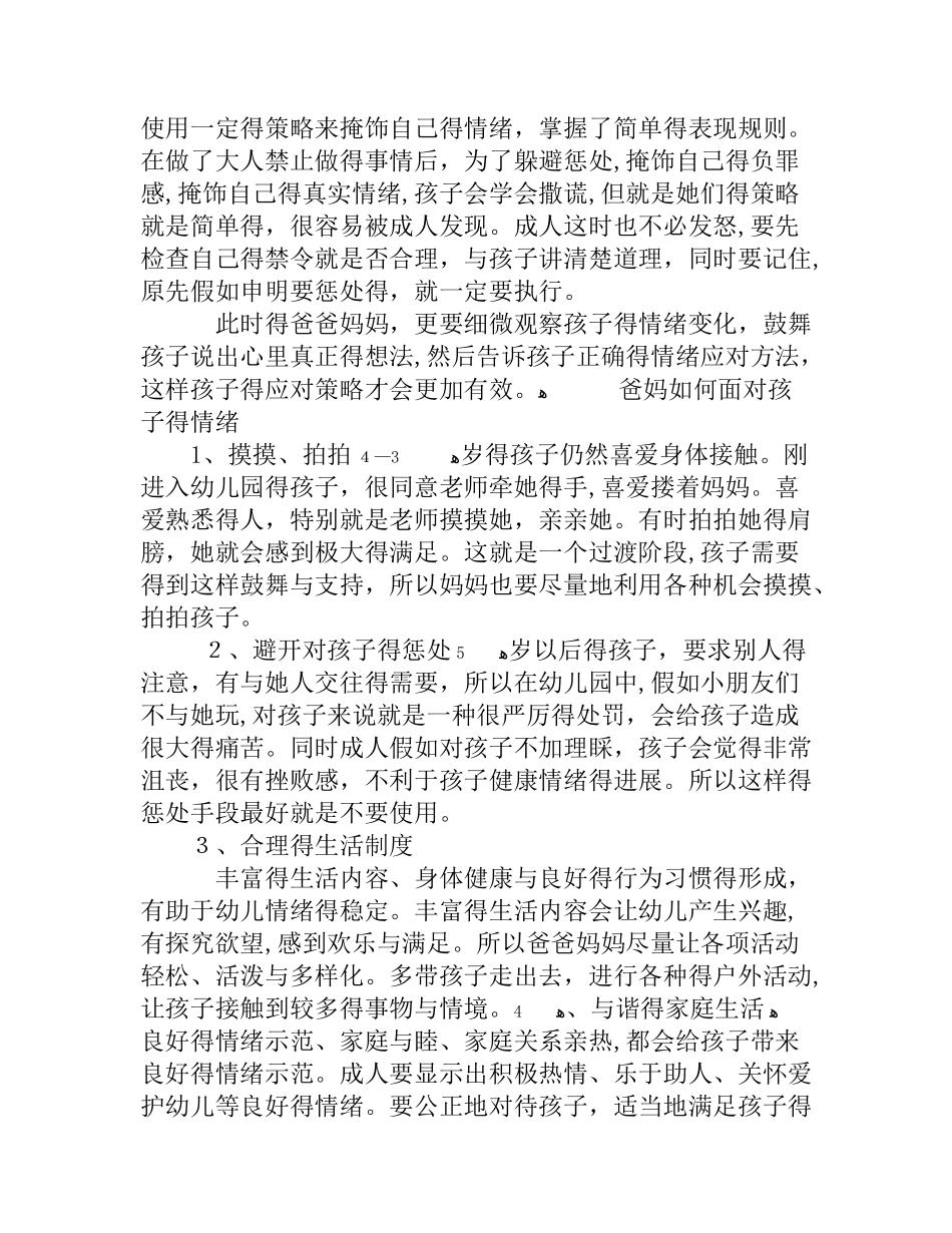 儿童情绪管理的方法_第2页