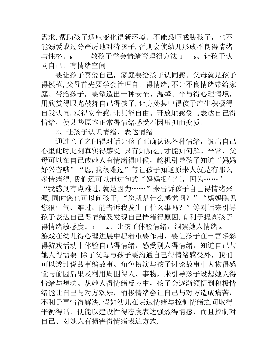 儿童情绪管理的方法_第3页