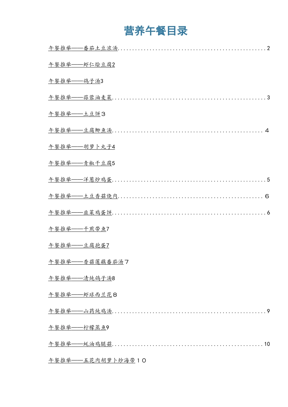儿童成长营养菜谱_第1页