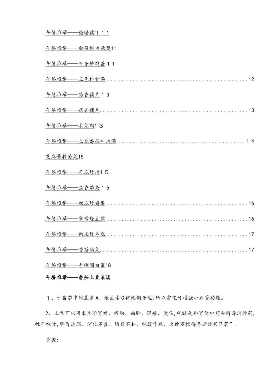 儿童成长营养菜谱_第2页