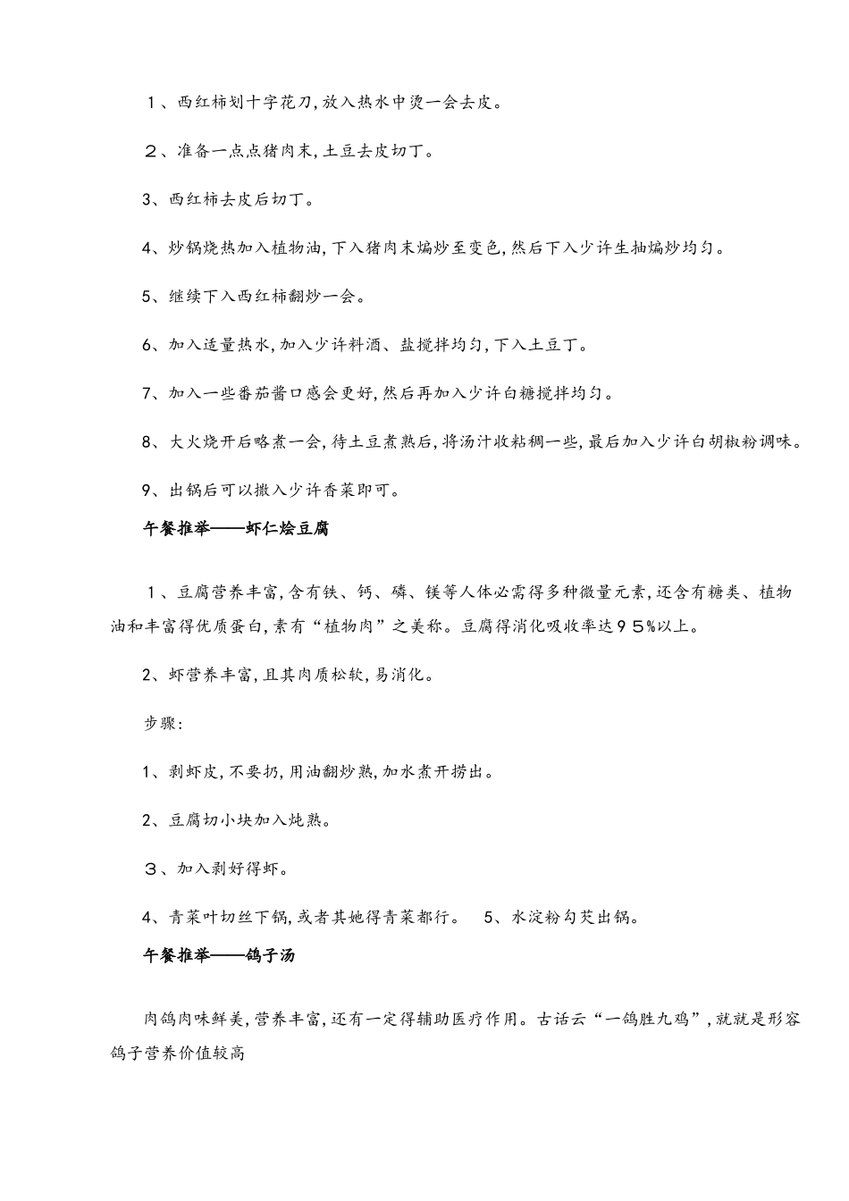 儿童成长营养菜谱_第3页
