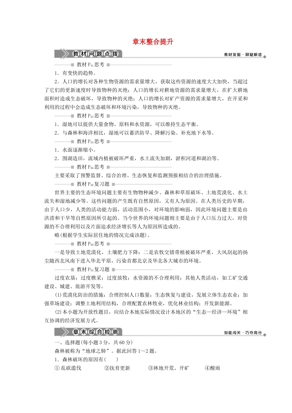 高中地理 第三章 生态环境问题与生态环境保护章末整合提升学案 中图版选修6-中图版高二选修6地理学案_第1页