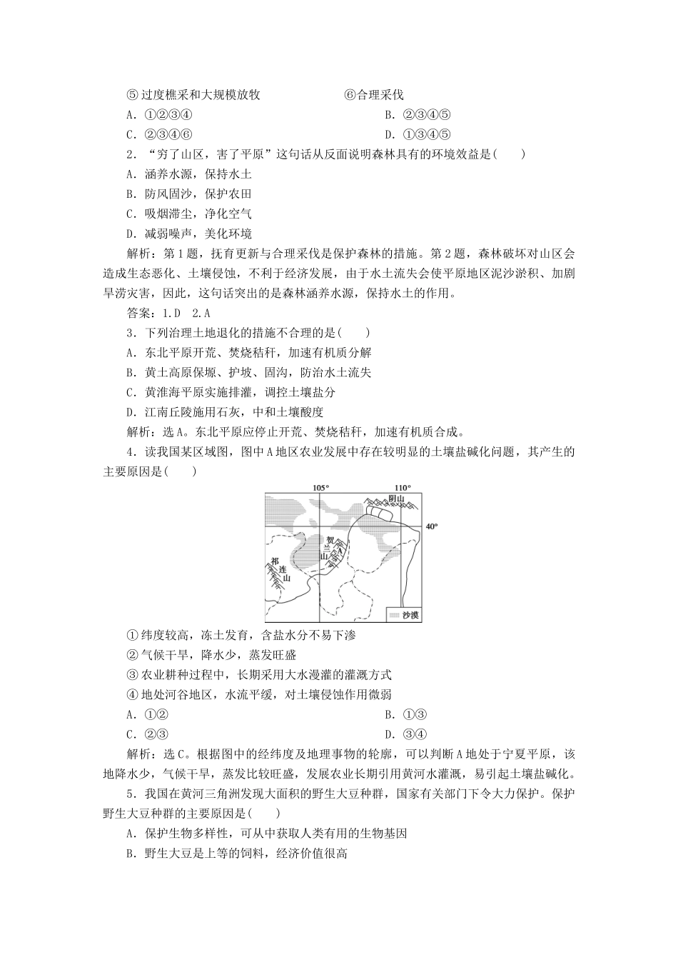 高中地理 第三章 生态环境问题与生态环境保护章末整合提升学案 中图版选修6-中图版高二选修6地理学案_第2页