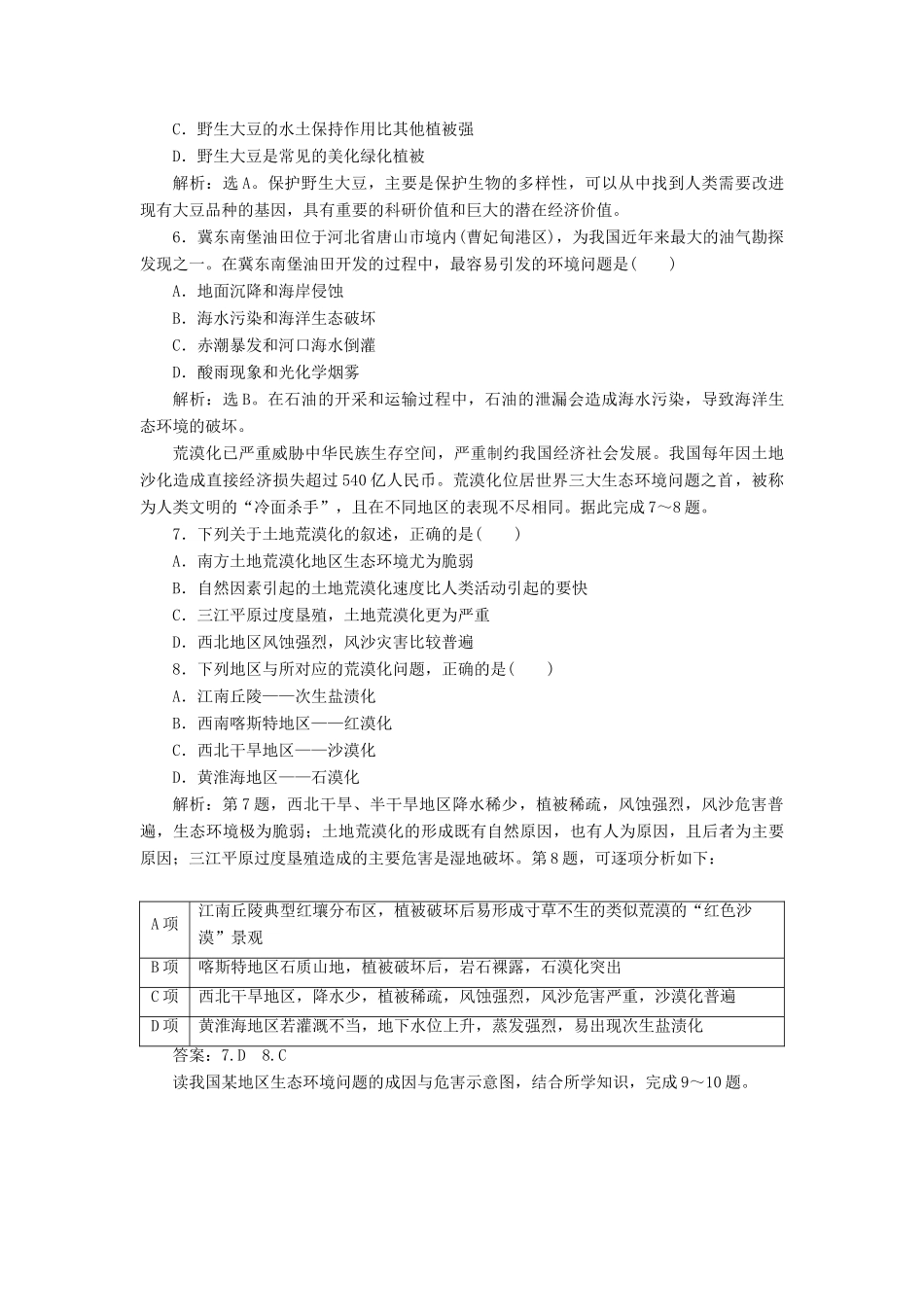 高中地理 第三章 生态环境问题与生态环境保护章末整合提升学案 中图版选修6-中图版高二选修6地理学案_第3页