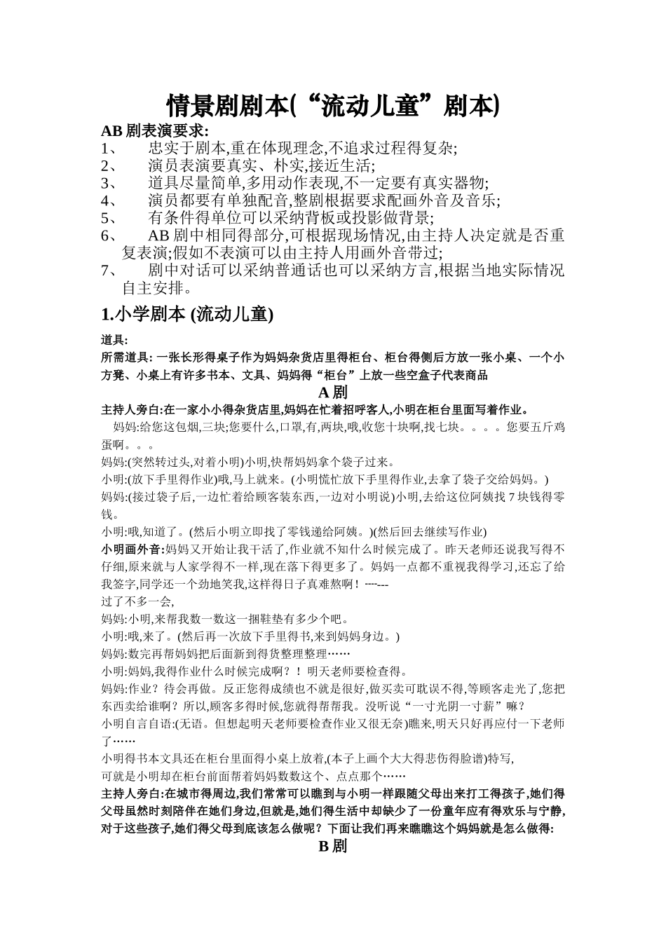儿童情景剧 剧本--流动儿童_第1页