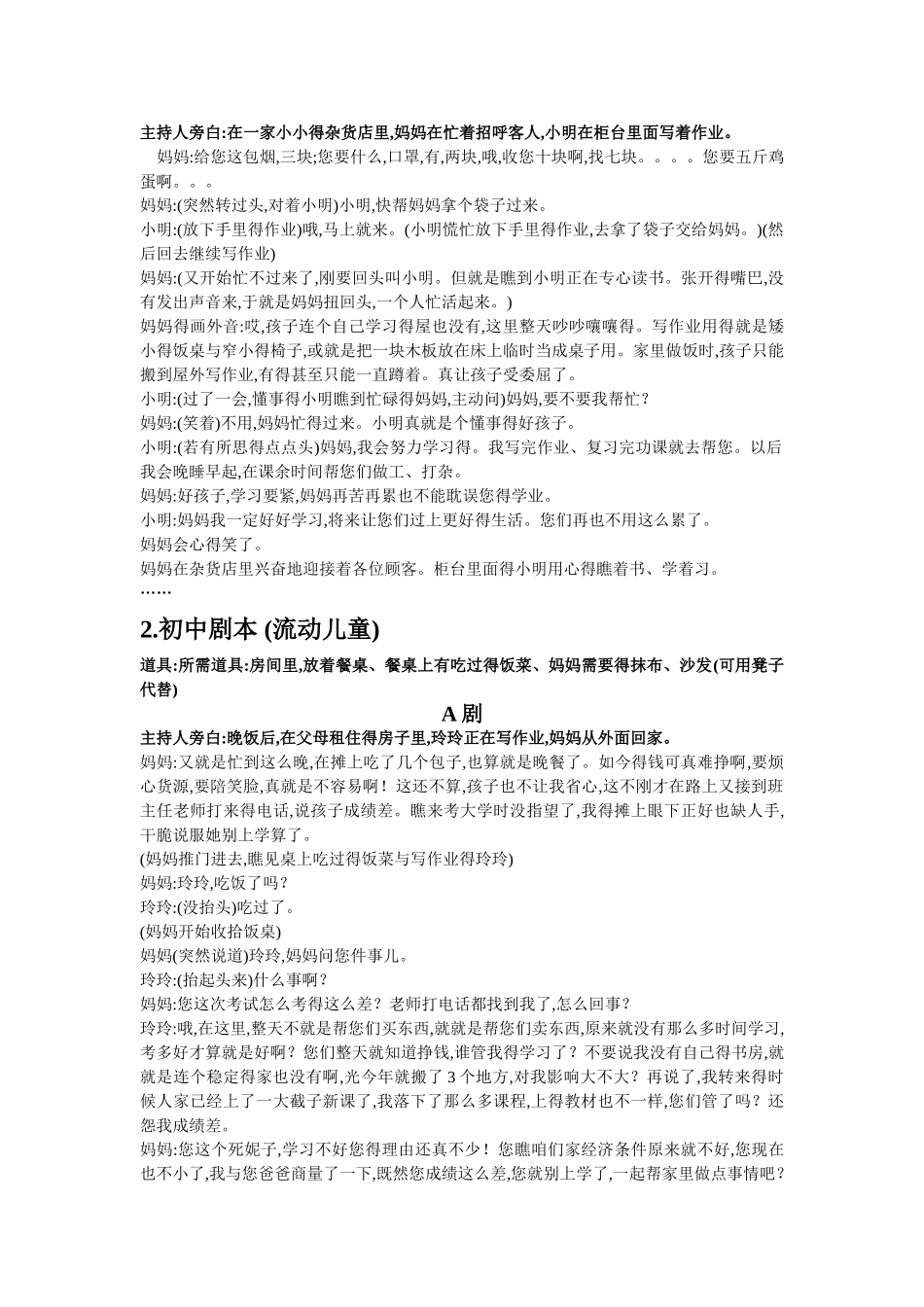 儿童情景剧 剧本--流动儿童_第2页