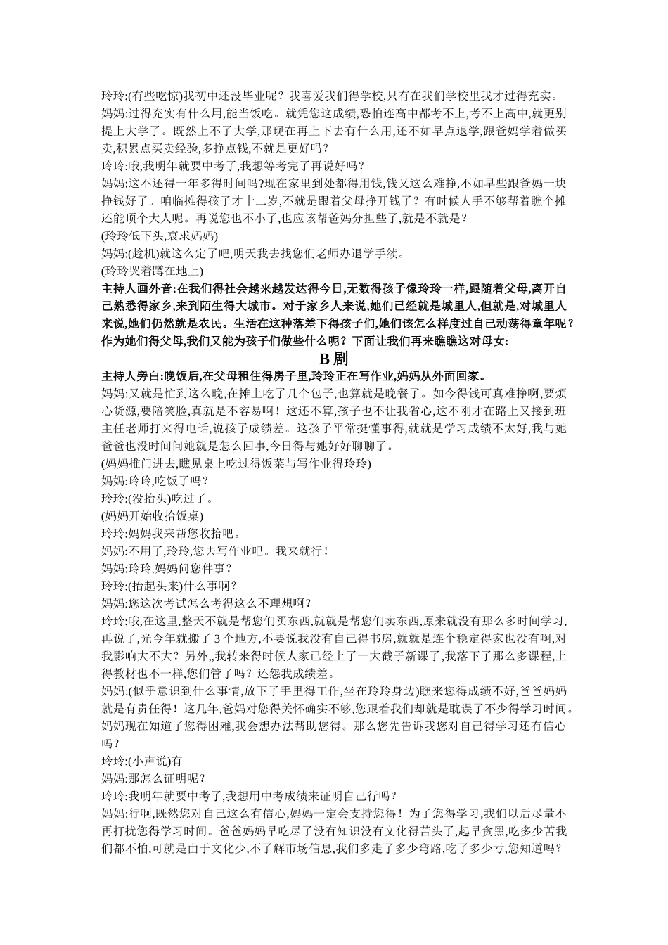 儿童情景剧 剧本--流动儿童_第3页