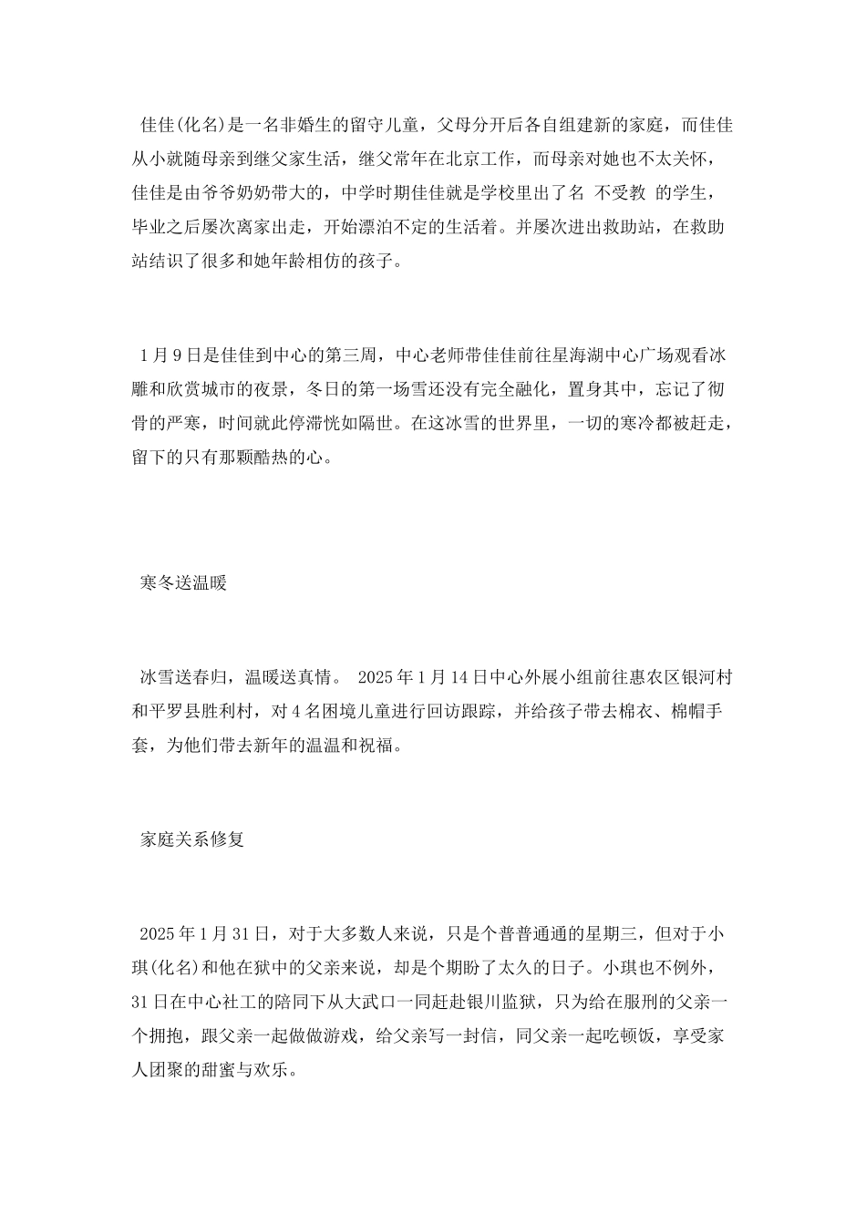 儿童援助中心2025年1月工作总结_第2页