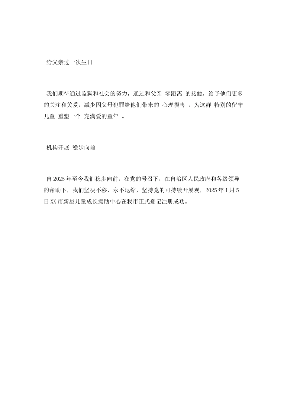 儿童援助中心2025年1月工作总结_第3页