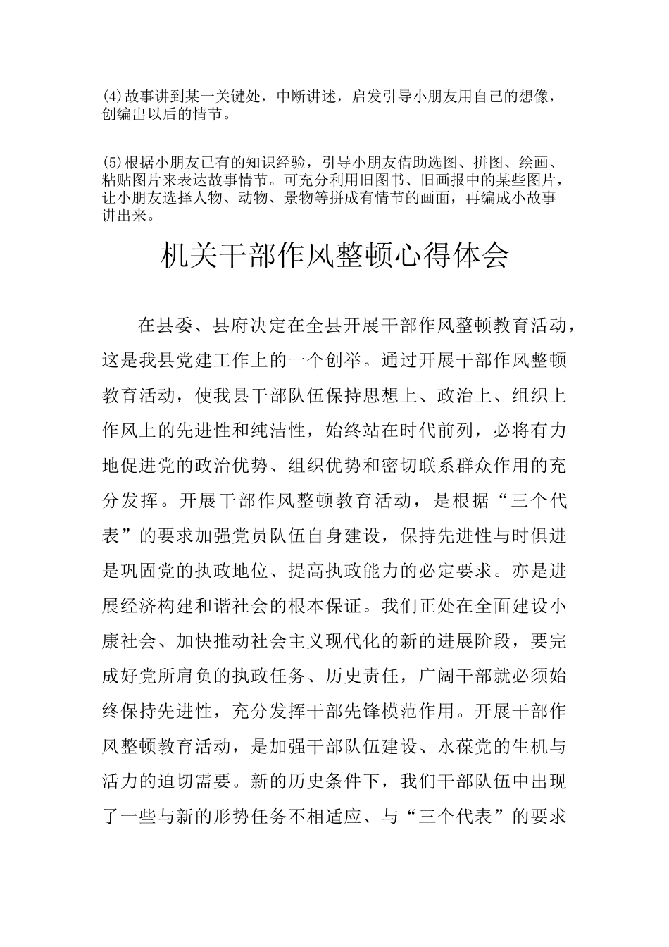 儿童故事培养宝宝语言能力的3大好处_第3页