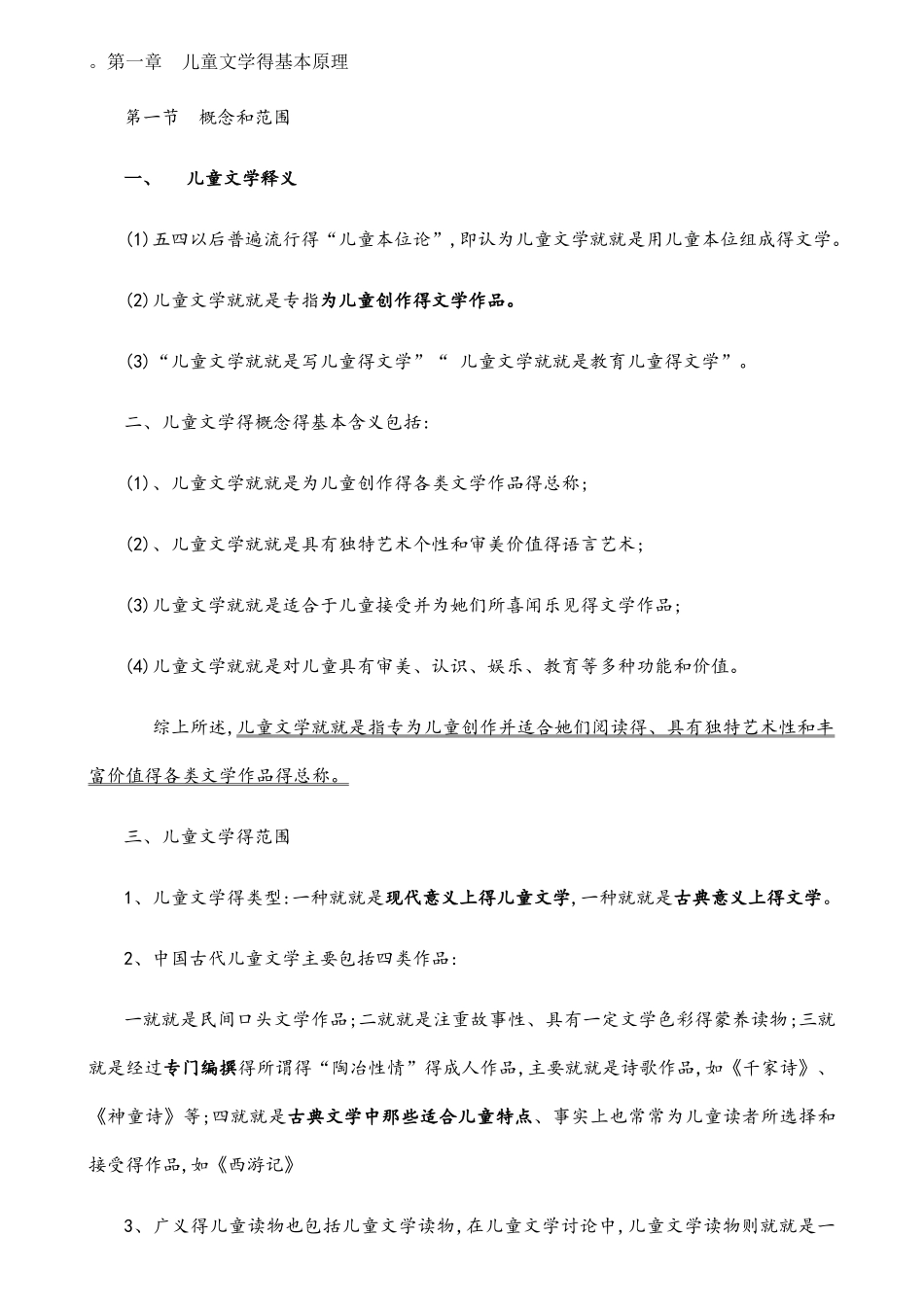 儿童文学复习资料_第1页