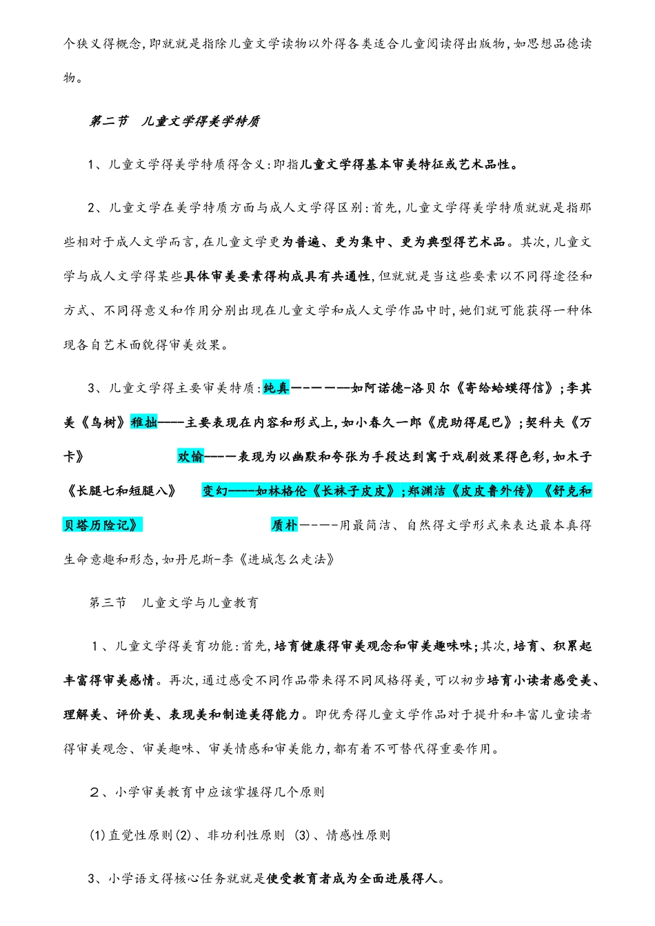 儿童文学复习资料_第2页