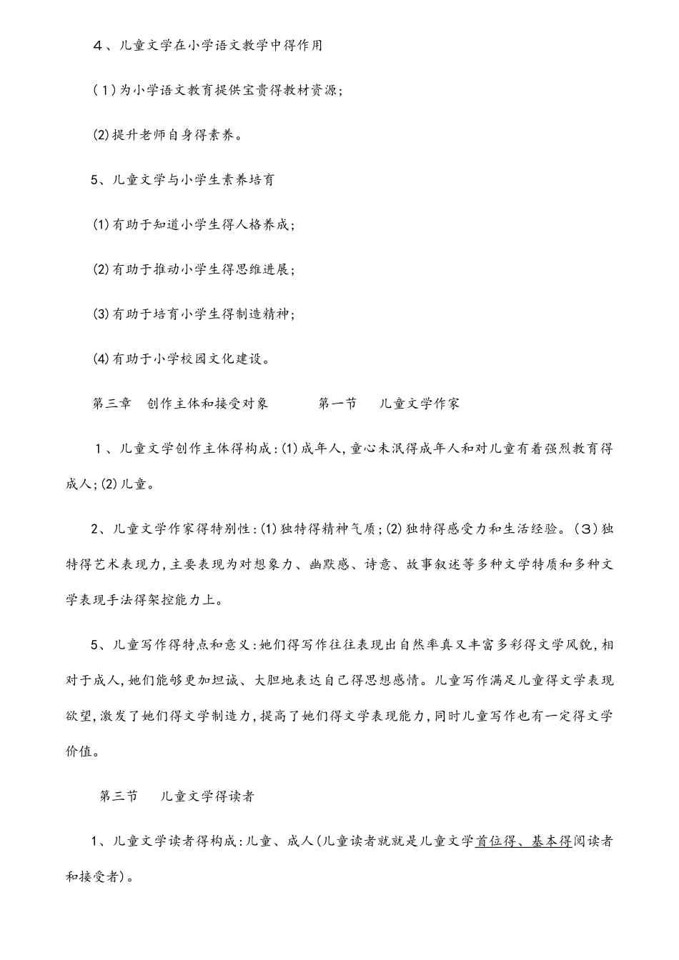 儿童文学复习资料_第3页