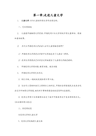 儿童文学教程重点