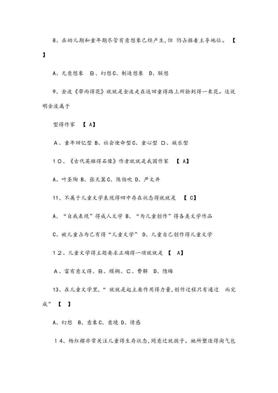 儿童文学复习题_第2页