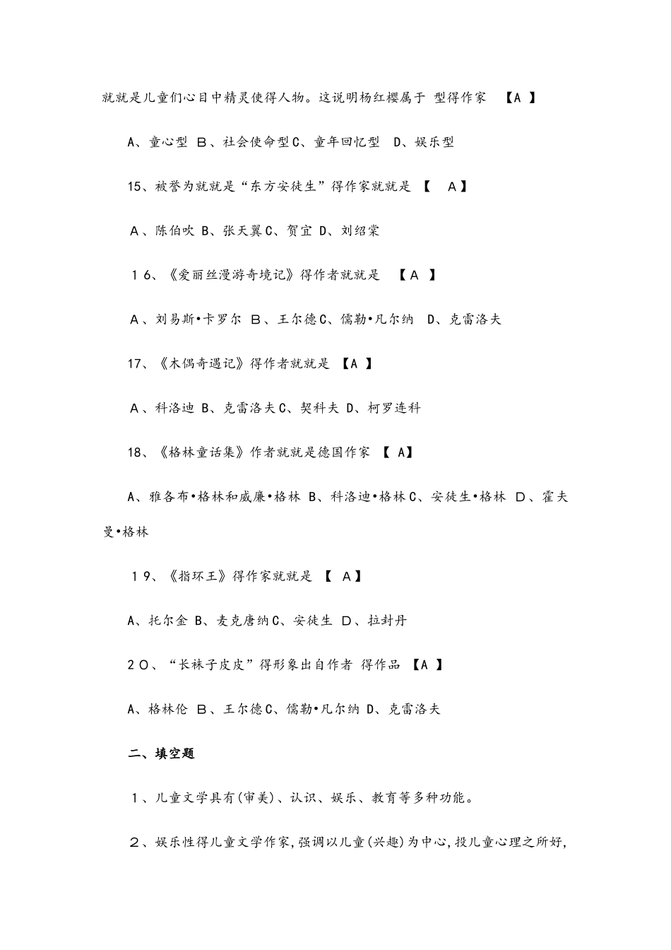 儿童文学复习题_第3页