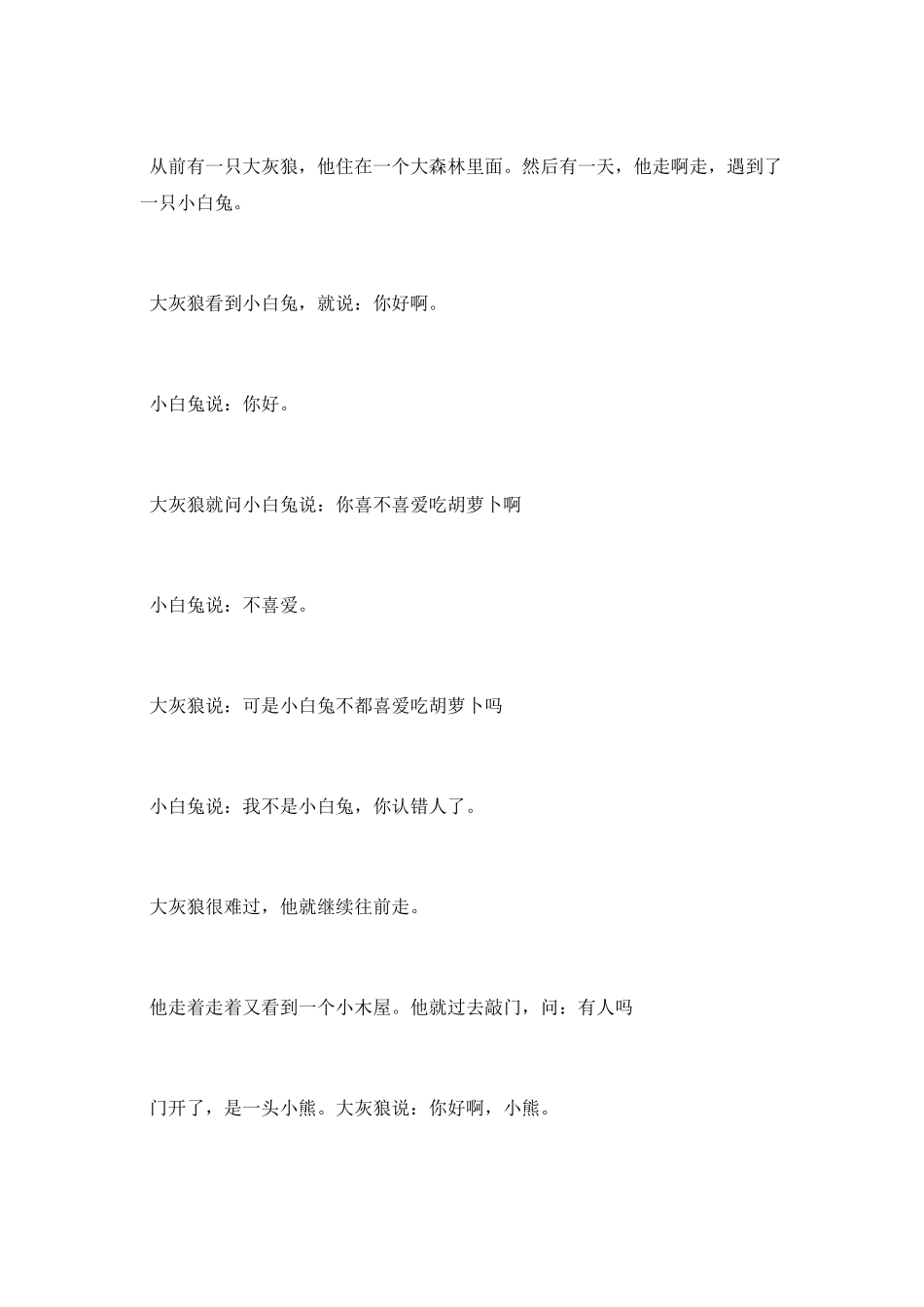 儿童故事大灰狼与小白兔_第2页