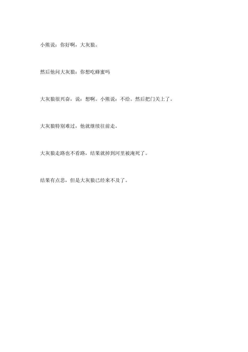 儿童故事大灰狼与小白兔_第3页