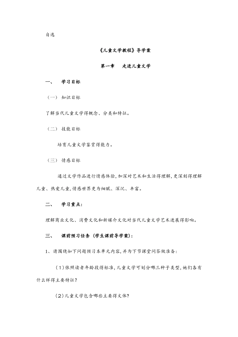 儿童文学导学案_第2页