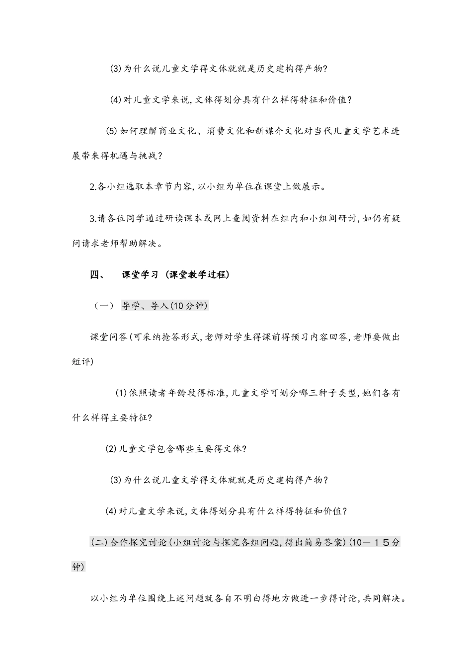 儿童文学导学案_第3页