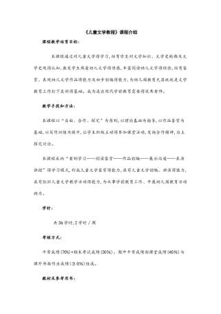 儿童文学导学案