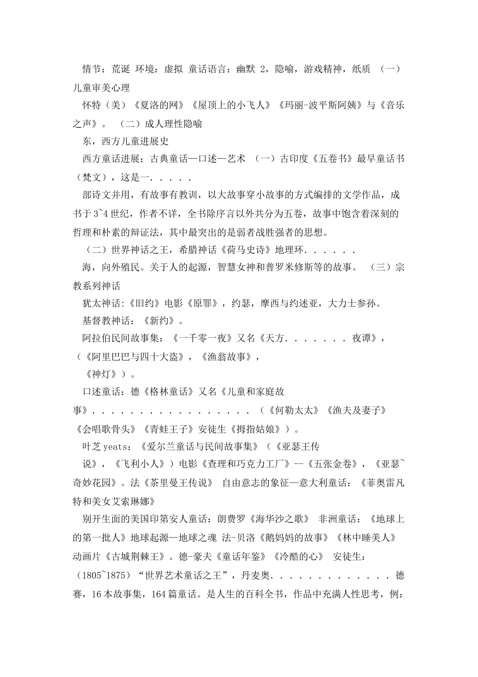 儿童文学作家作品简介_第2页