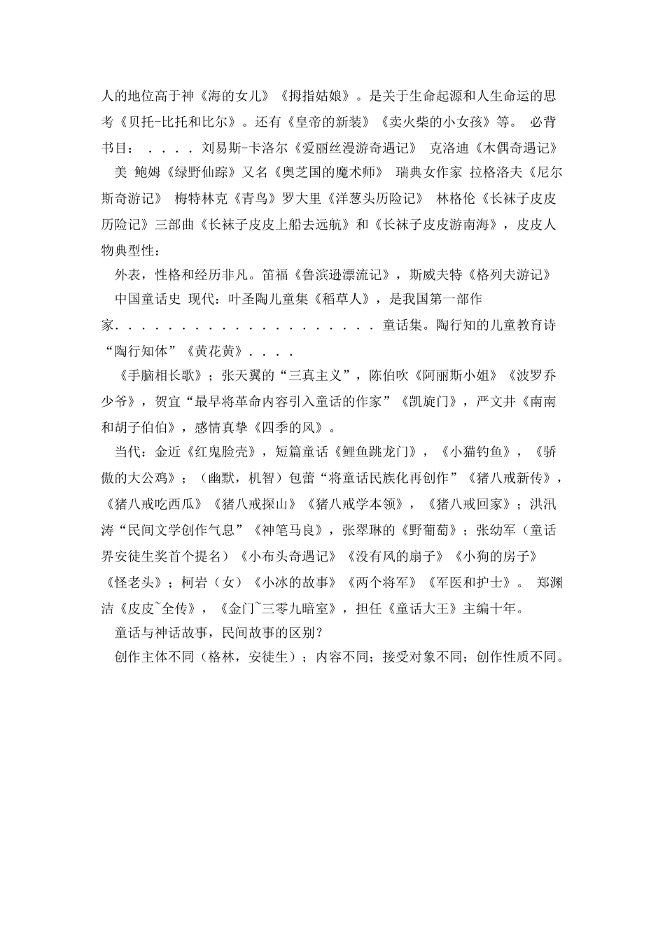 儿童文学作家作品简介_第3页