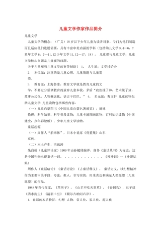 儿童文学作家作品简介