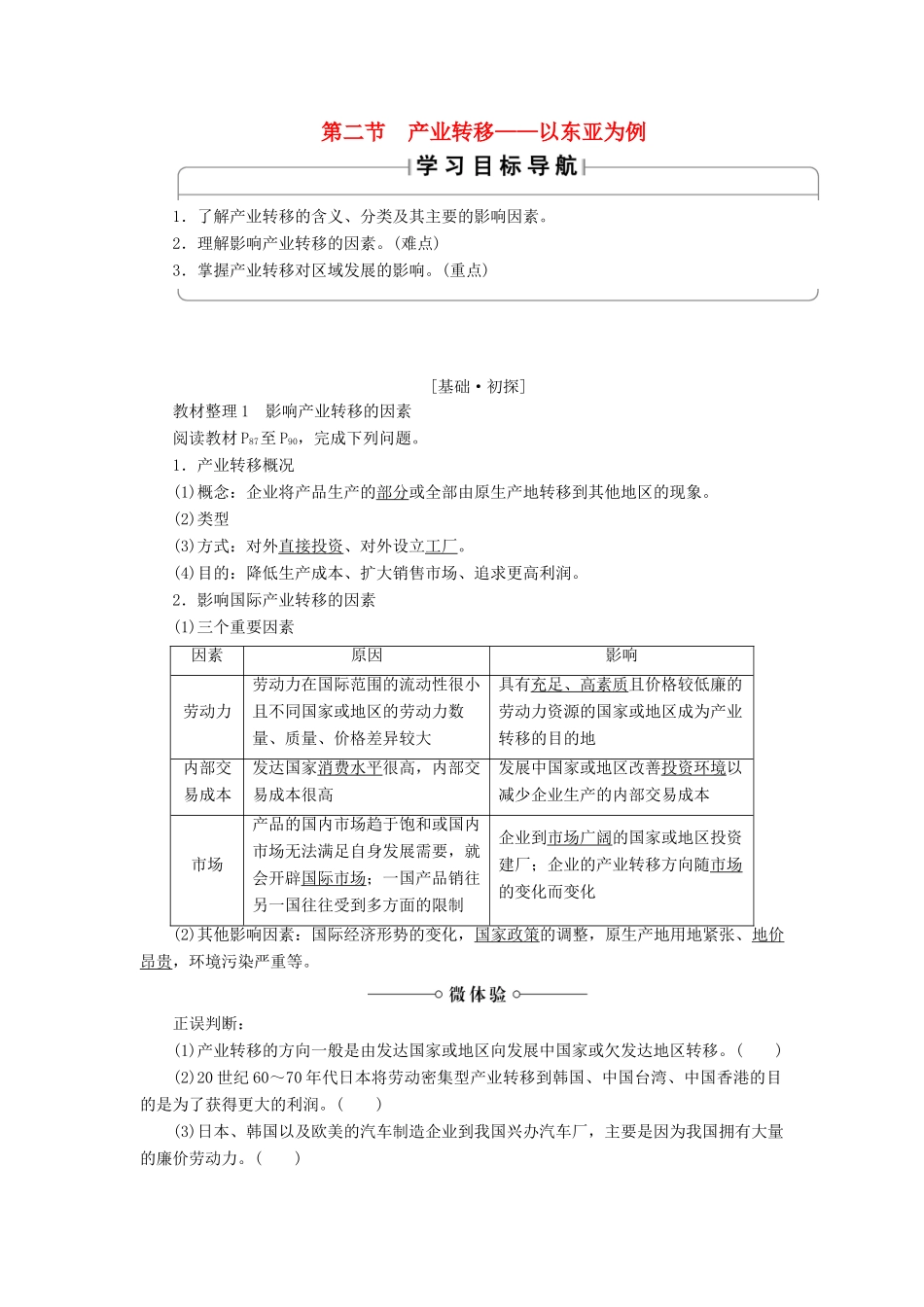 高中地理 第五章 区际联系与区域协调发展 第2节 产业转移——以东亚为例学案 新人教版必修3-新人教版高二必修3地理学案_第1页