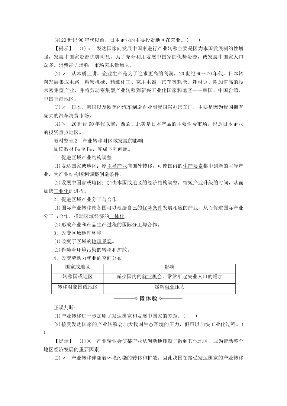 高中地理 第五章 区际联系与区域协调发展 第2节 产业转移——以东亚为例学案 新人教版必修3-新人教版高二必修3地理学案_第2页