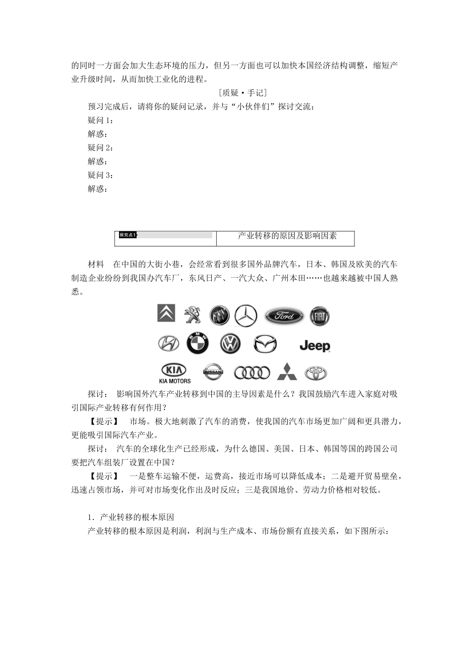 高中地理 第五章 区际联系与区域协调发展 第2节 产业转移——以东亚为例学案 新人教版必修3-新人教版高二必修3地理学案_第3页