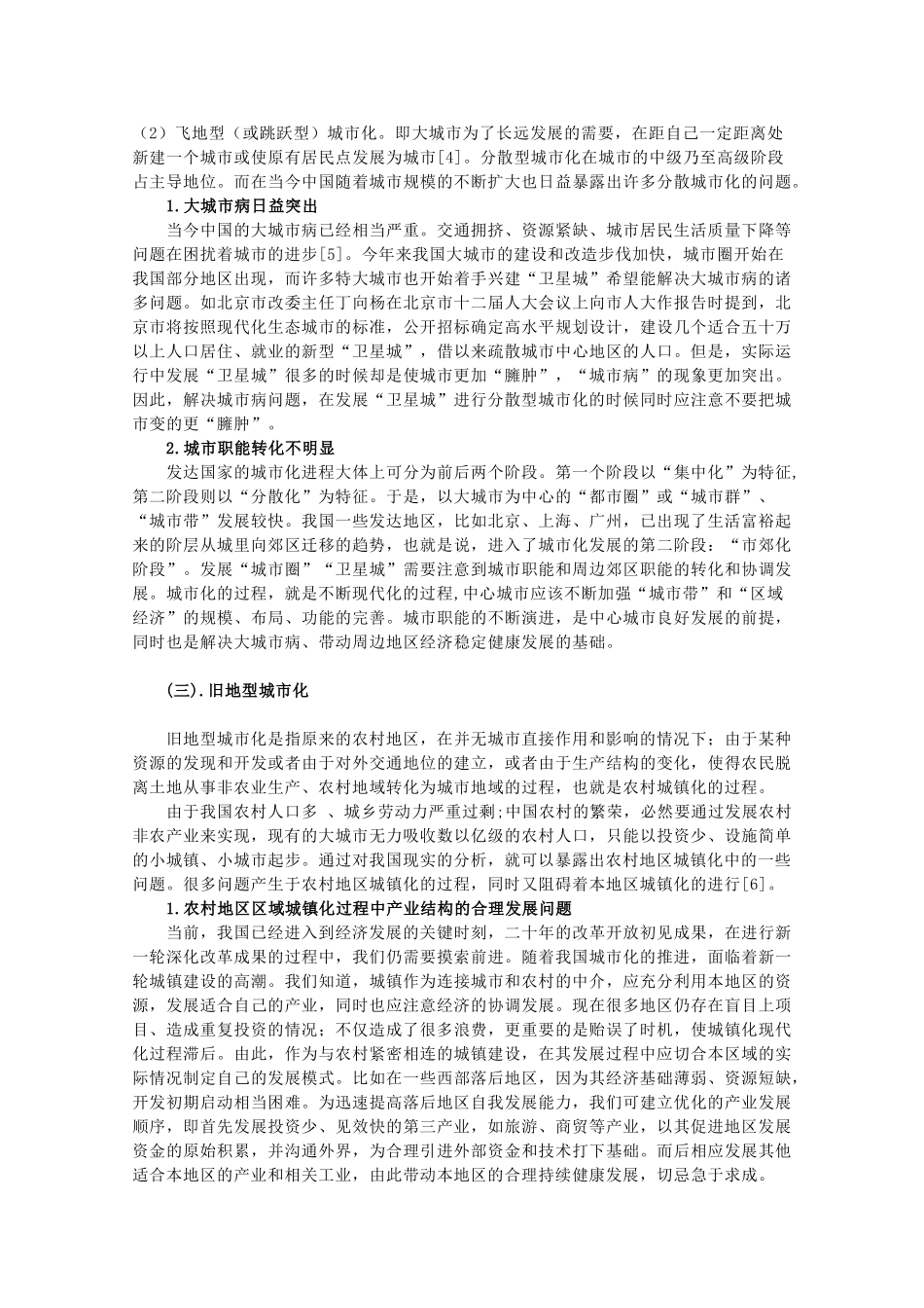 高中地理《城市化进程中的问题及其解决途径》素材1 鲁教版选修4_第2页