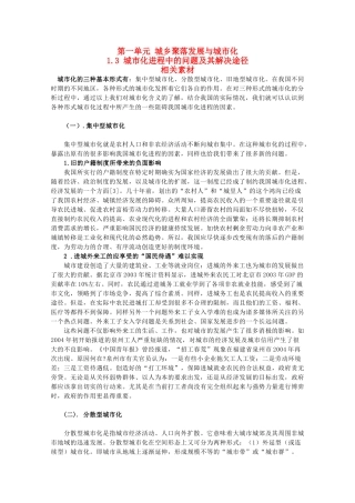 高中地理《城市化进程中的问题及其解决途径》素材1 鲁教版选修4