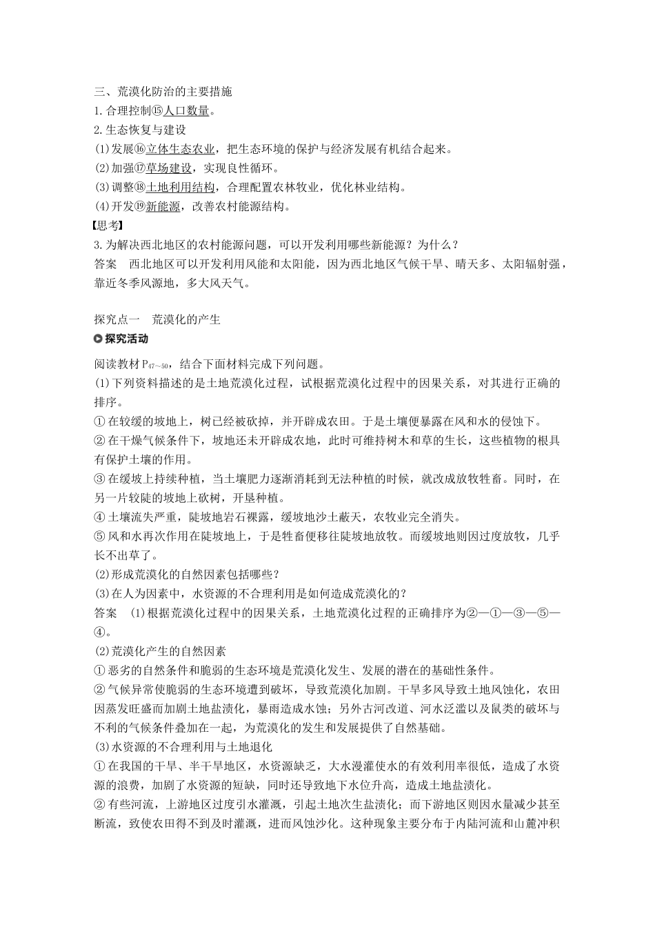 高中地理 第三章 生态环境问题与生态环境的保护 第二节 荒漠化的产生与防治同步备课教学案 中图版选修6-中图版高二选修6地理教学案_第2页