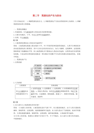 高中地理 第三章 生态环境问题与生态环境的保护 第二节 荒漠化的产生与防治同步备课教学案 中图版选修6-中图版高二选修6地理教学案