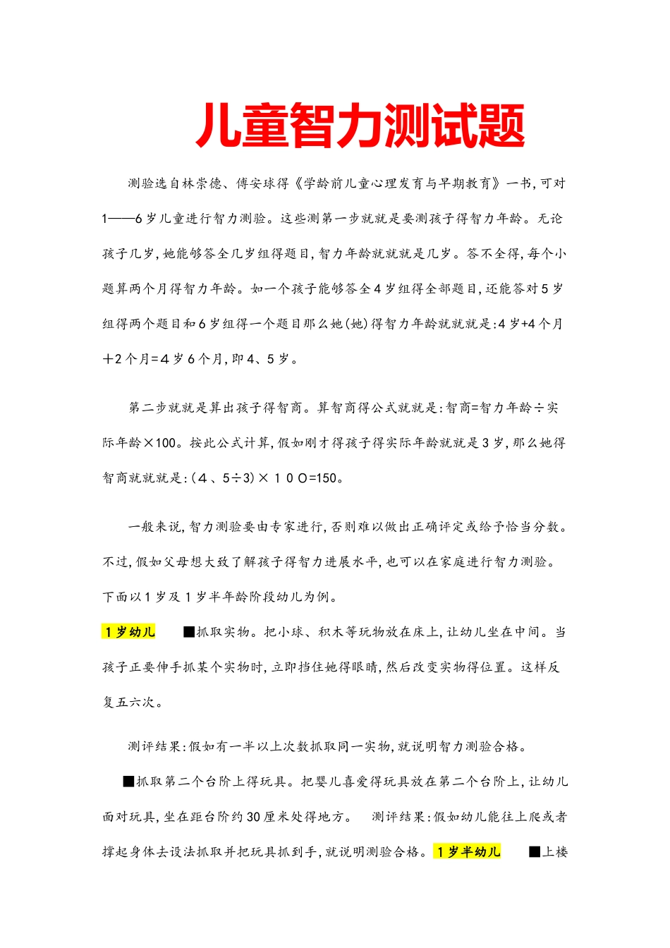 儿童智商测试题_第1页