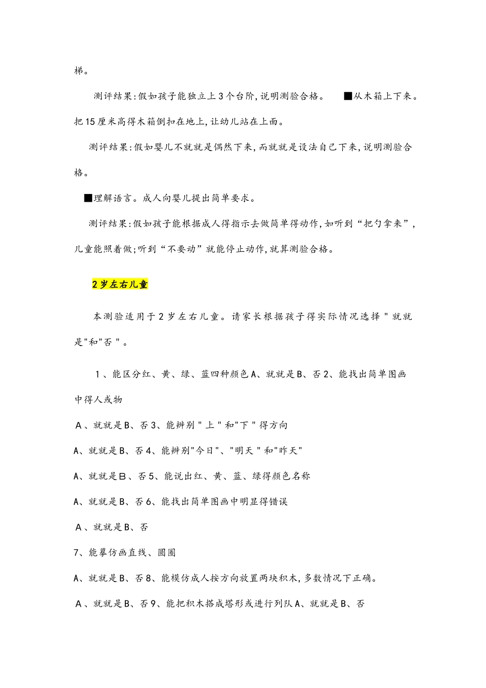 儿童智商测试题_第2页