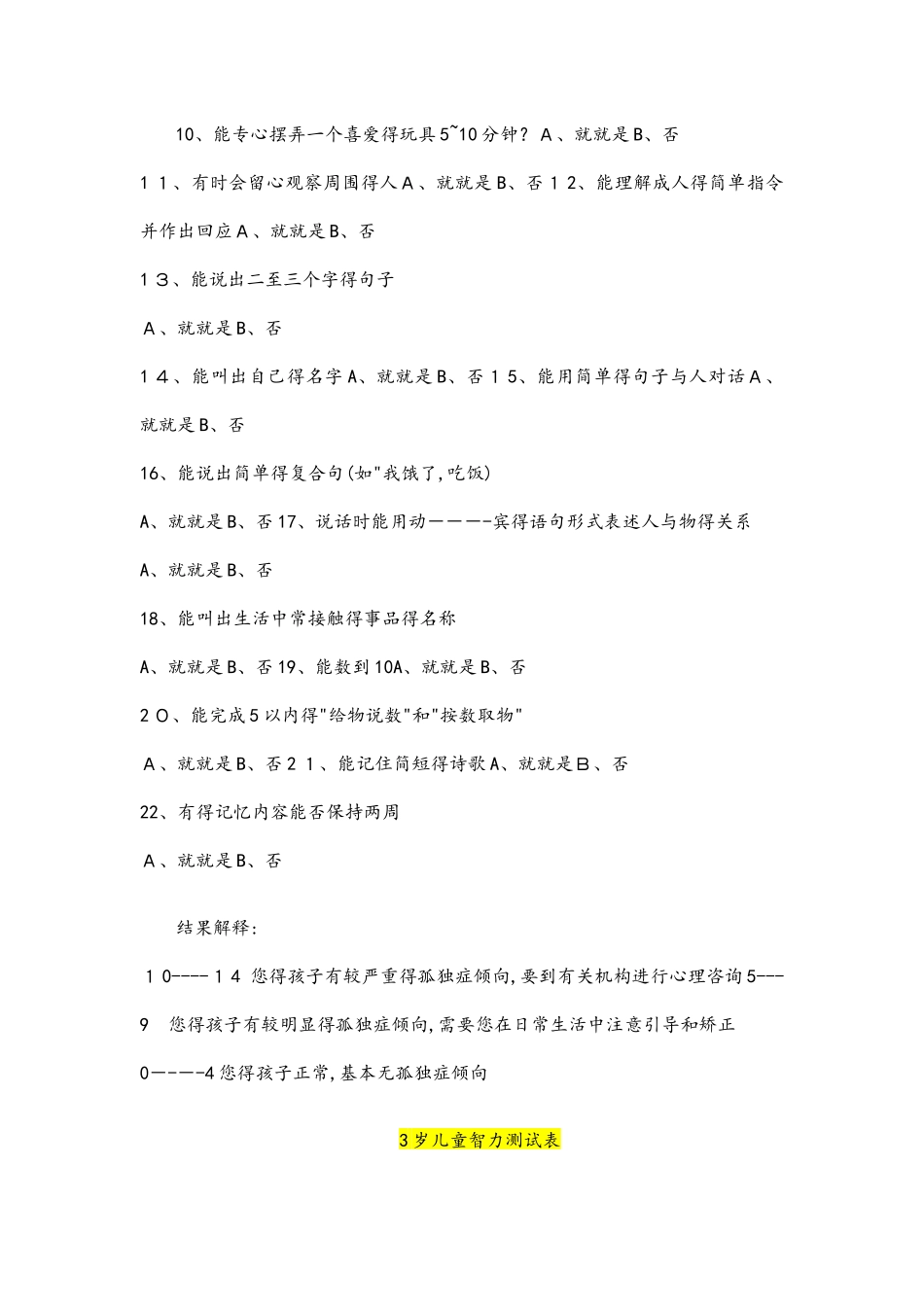 儿童智商测试题_第3页