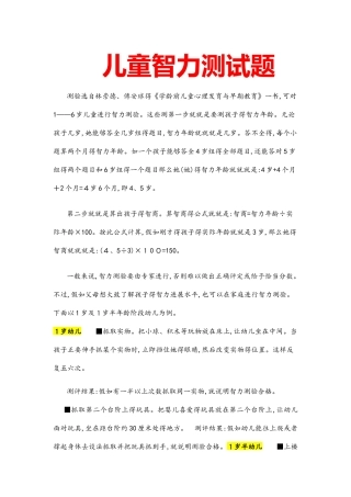儿童智商测试题