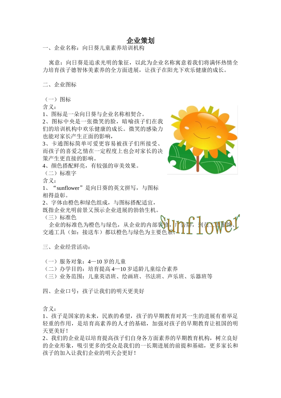 儿童早期教育培训机构营销策划_第1页