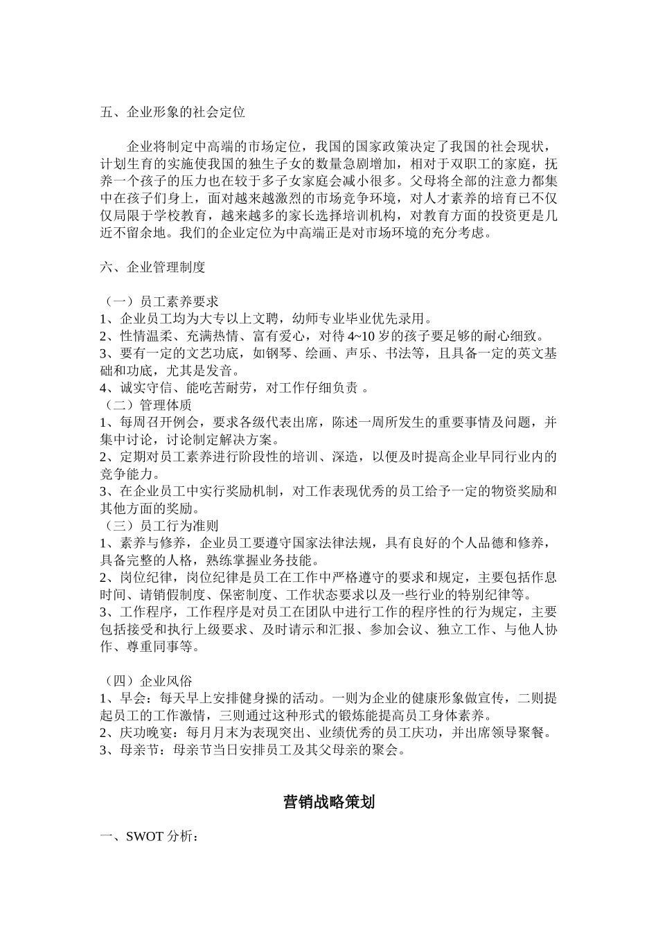 儿童早期教育培训机构营销策划_第2页