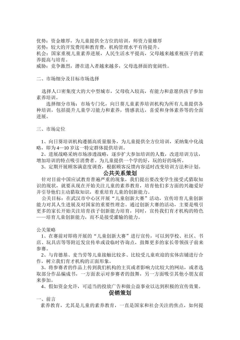 儿童早期教育培训机构营销策划_第3页