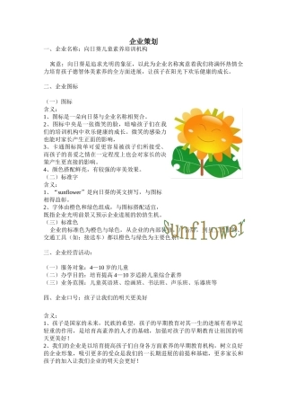 儿童早期教育培训机构营销策划