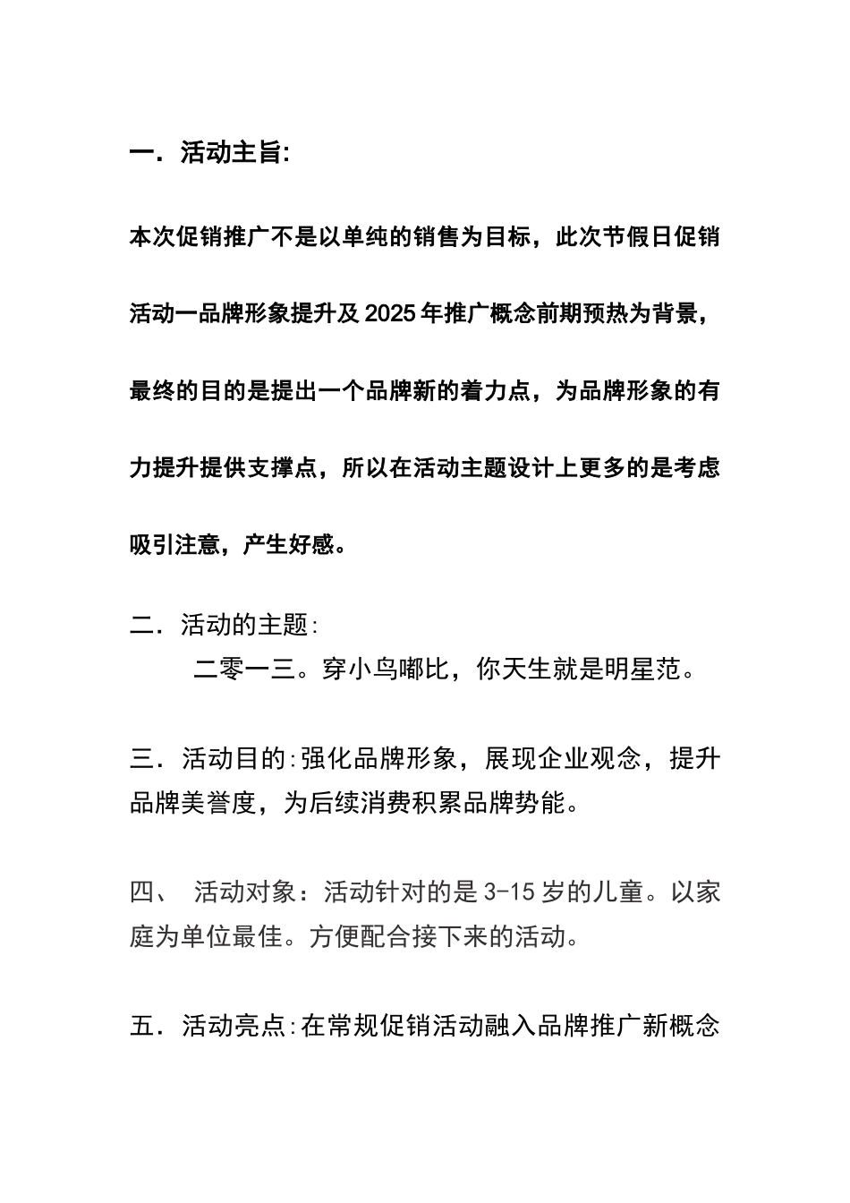 儿童服装品牌年度促销方案_第1页
