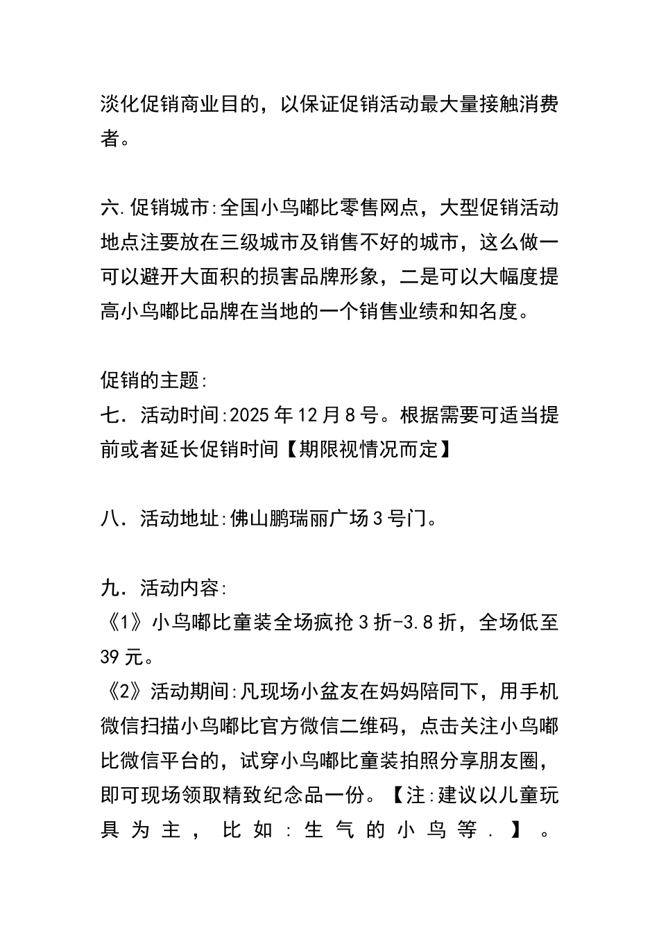 儿童服装品牌年度促销方案_第2页